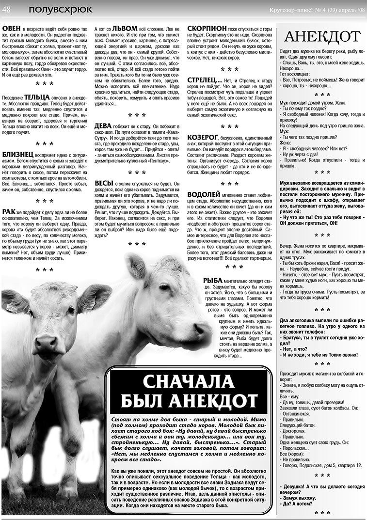 Кругозор плюс! (газета). 2008 год, номер 4, стр. 48