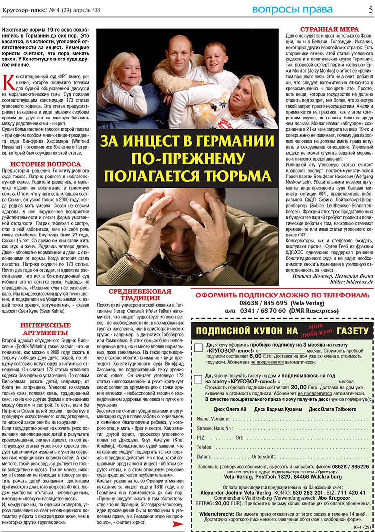 Кругозор плюс!, газета. 2008 №4 стр.5