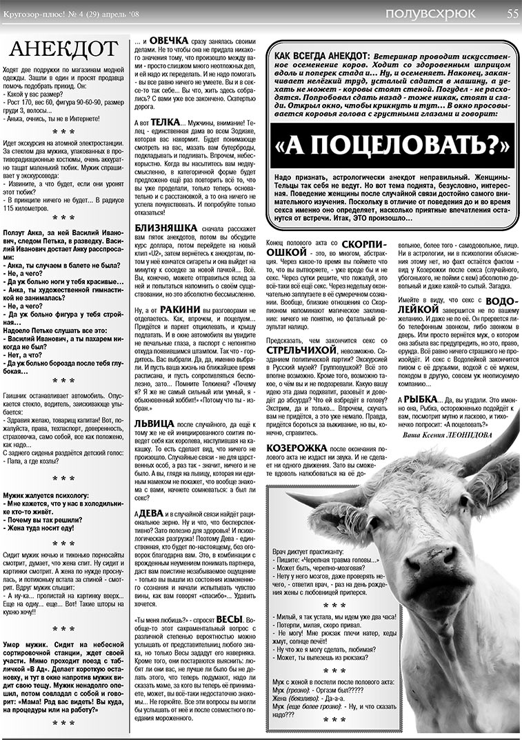Кругозор плюс! (газета). 2008 год, номер 4, стр. 55