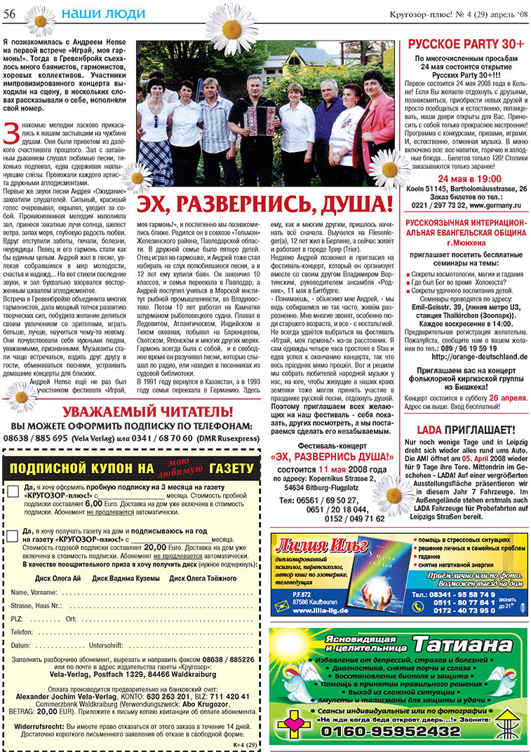 Кругозор плюс!, газета. 2008 №4 стр.56