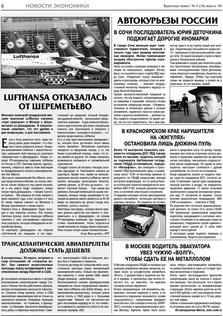 Krugozor plus! (Zeitung). 2008 Jahr, Ausgabe 4, Seite 6