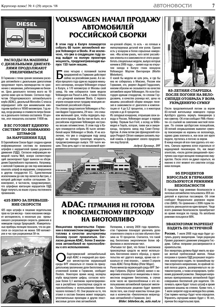 Krugozor plus! (Zeitung). 2008 Jahr, Ausgabe 4, Seite 7