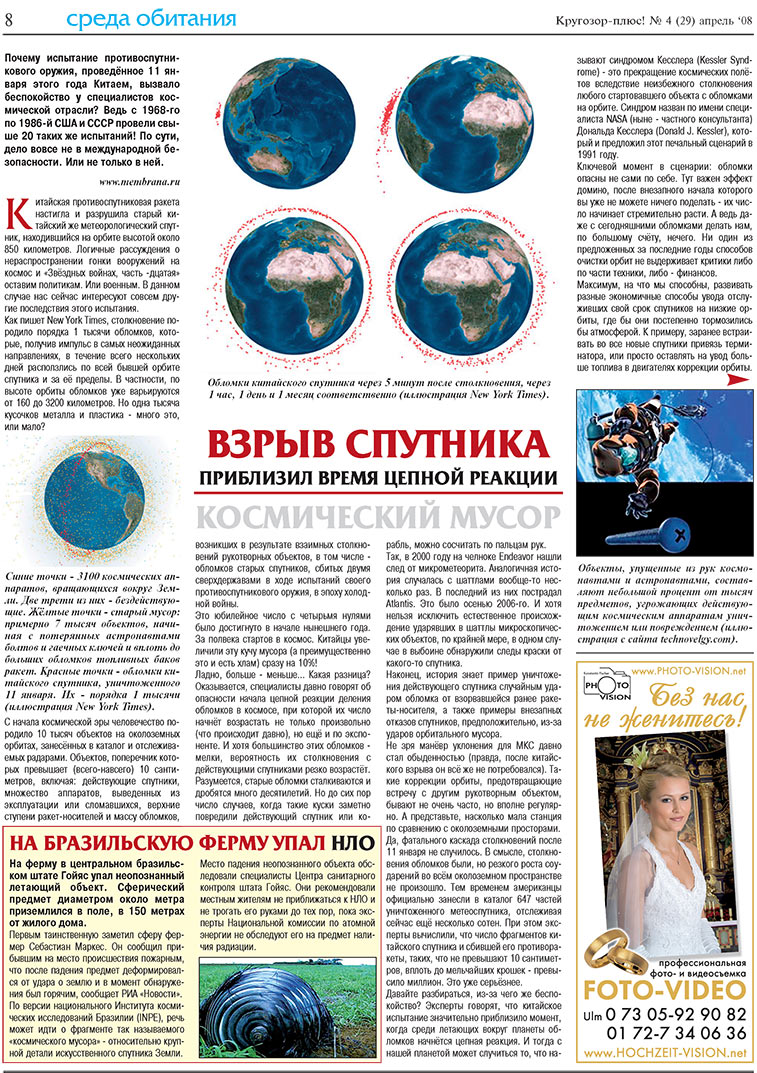 Krugozor plus! (Zeitung). 2008 Jahr, Ausgabe 4, Seite 8