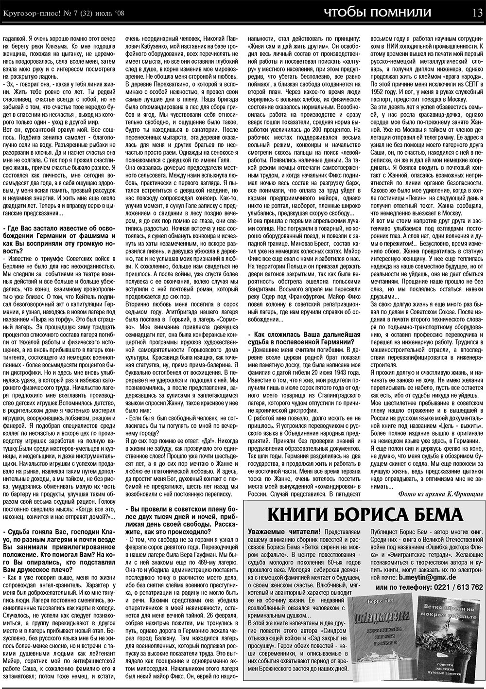 Krugozor plus! (Zeitung). 2008 Jahr, Ausgabe 7, Seite 13