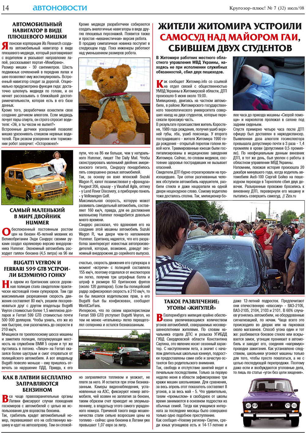 Krugozor plus! (Zeitung). 2008 Jahr, Ausgabe 7, Seite 14