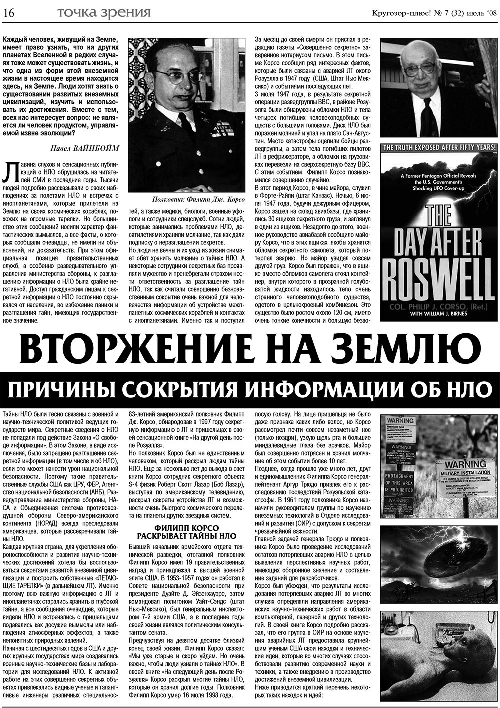 Кругозор плюс!, газета. 2008 №7 стр.16
