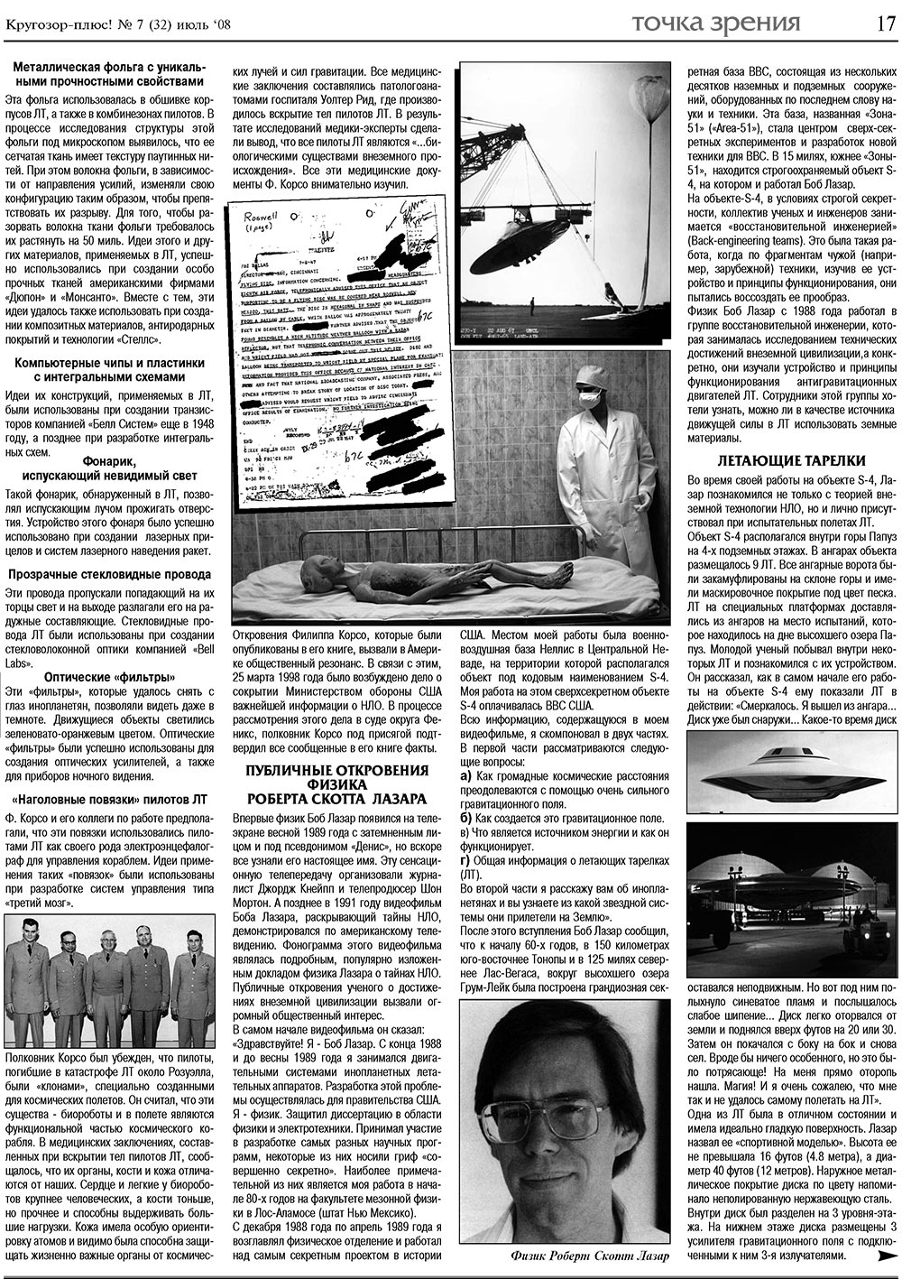 Кругозор плюс! (газета). 2008 год, номер 7, стр. 17