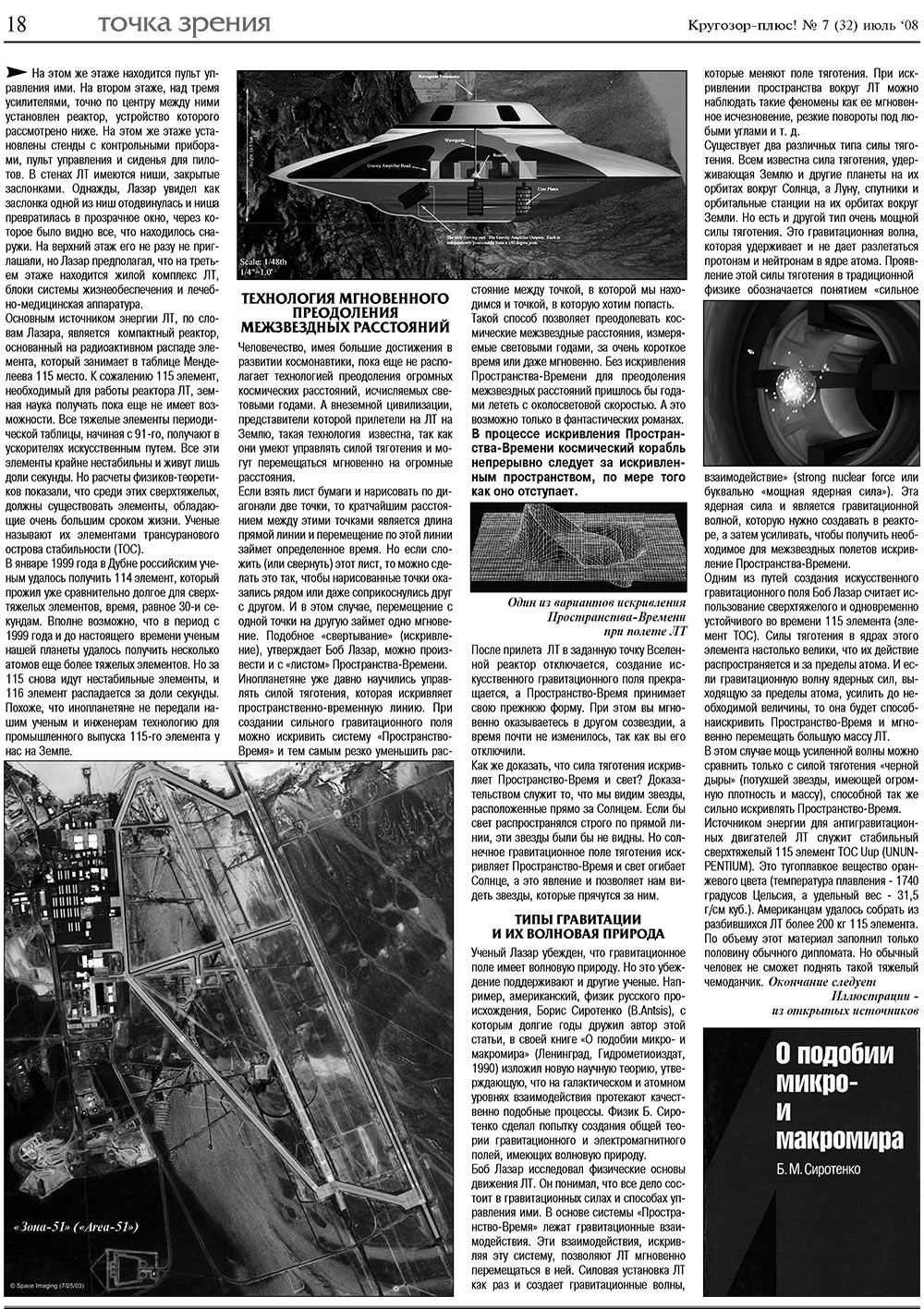 Кругозор плюс! (газета). 2008 год, номер 7, стр. 18