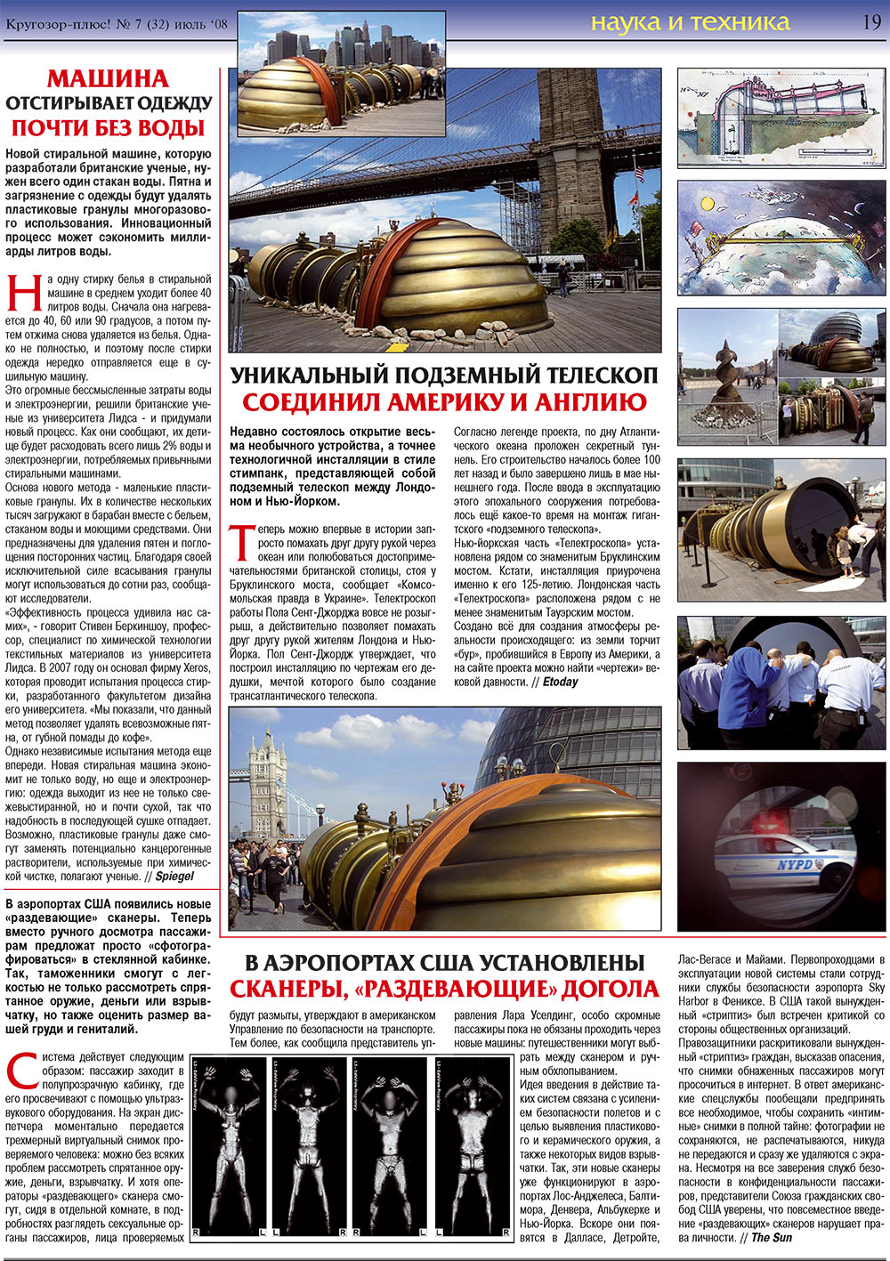 Кругозор плюс!, газета. 2008 №7 стр.19