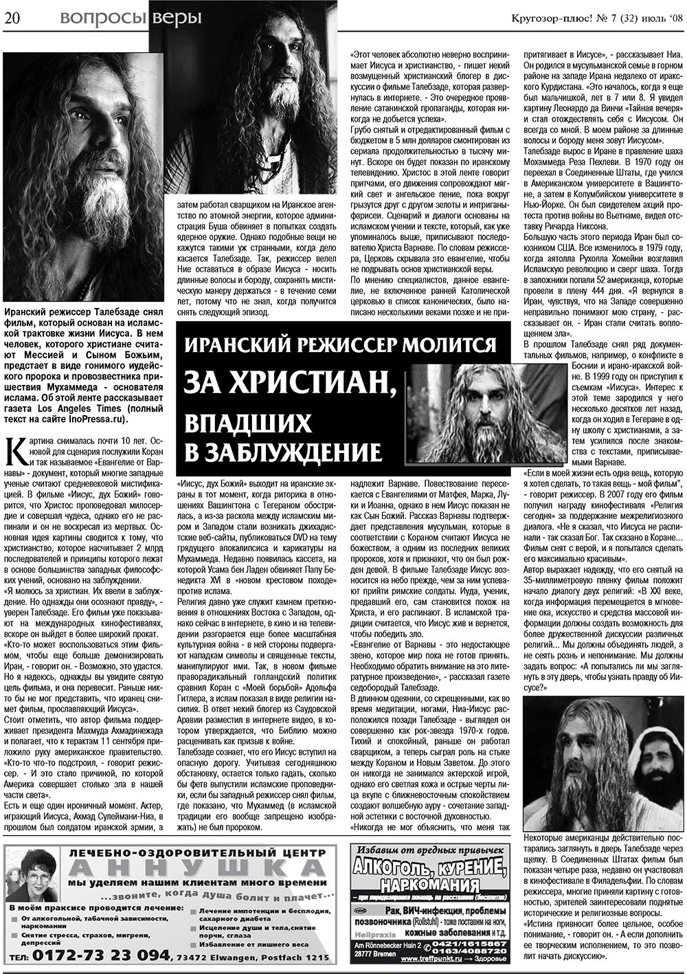 Кругозор плюс! (газета). 2008 год, номер 7, стр. 20