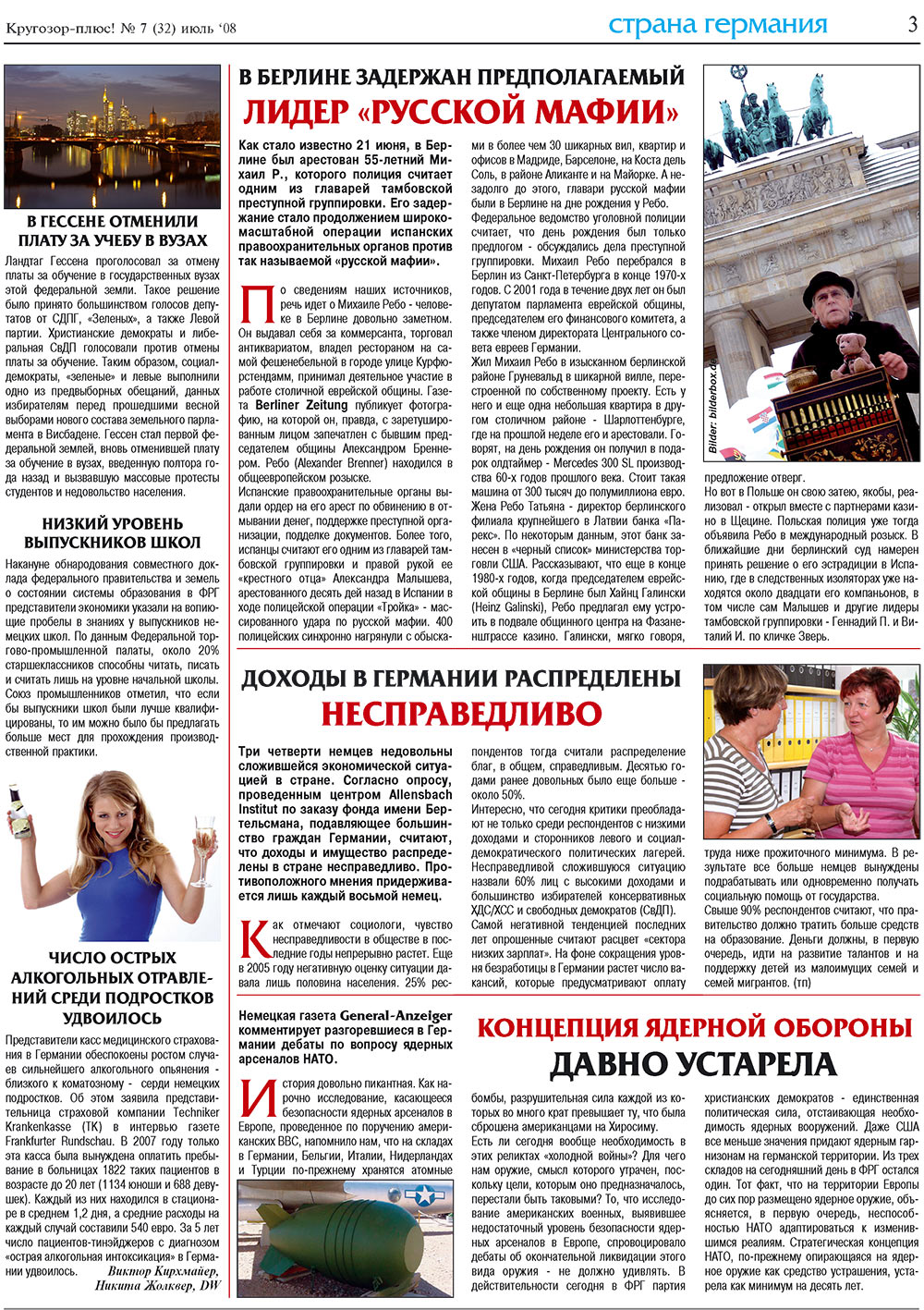 Krugozor plus! (Zeitung). 2008 Jahr, Ausgabe 7, Seite 3