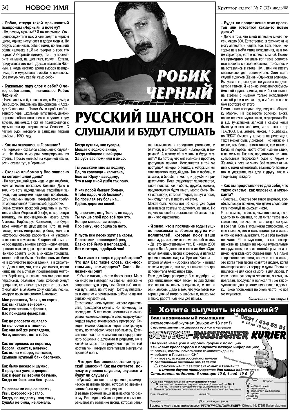 Кругозор плюс! (газета). 2008 год, номер 7, стр. 30