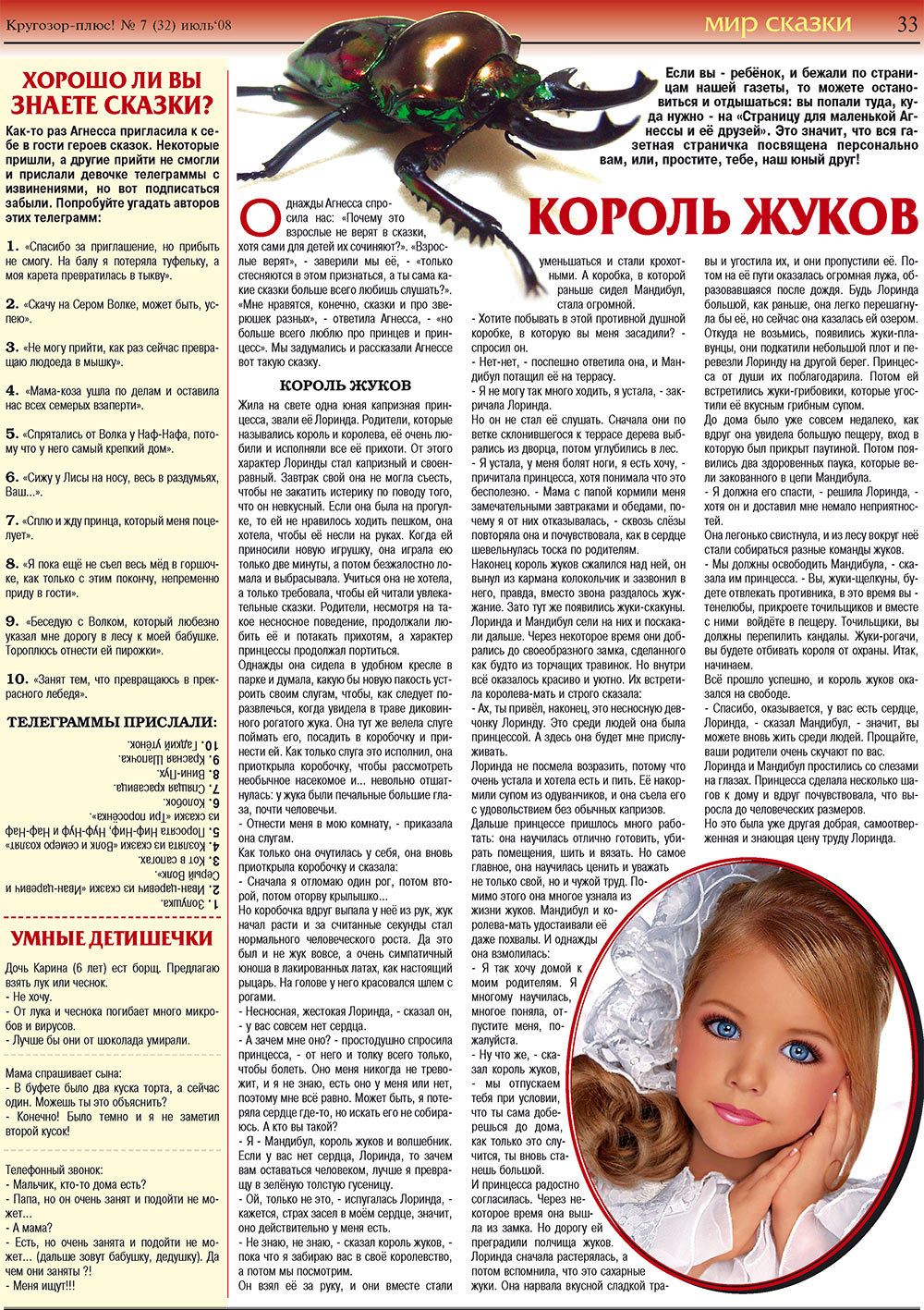 Krugozor plus! (Zeitung). 2008 Jahr, Ausgabe 7, Seite 33