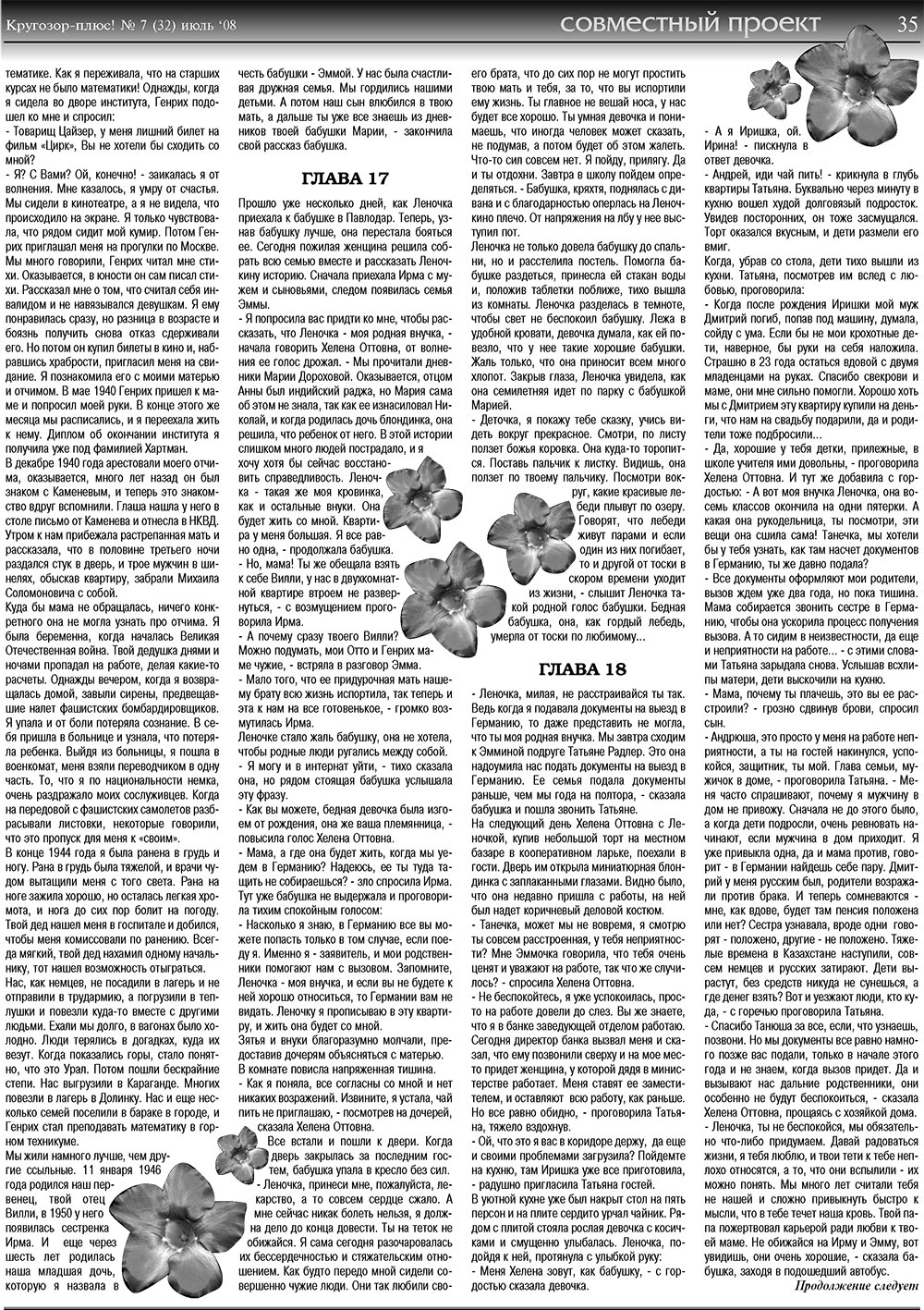 Krugozor plus! (Zeitung). 2008 Jahr, Ausgabe 7, Seite 35