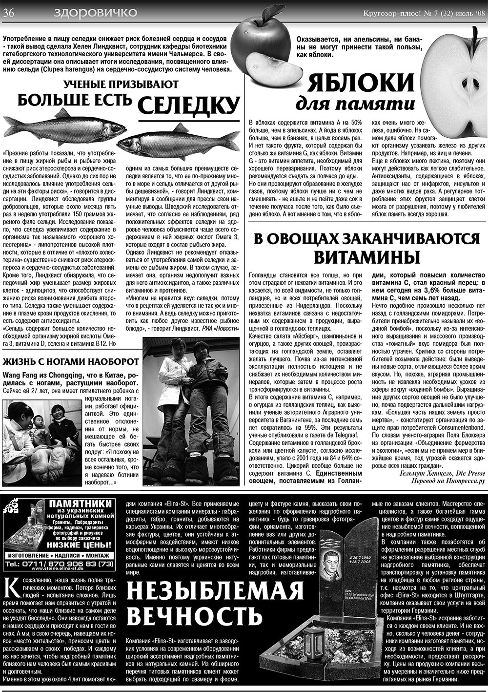 Krugozor plus! (Zeitung). 2008 Jahr, Ausgabe 7, Seite 36