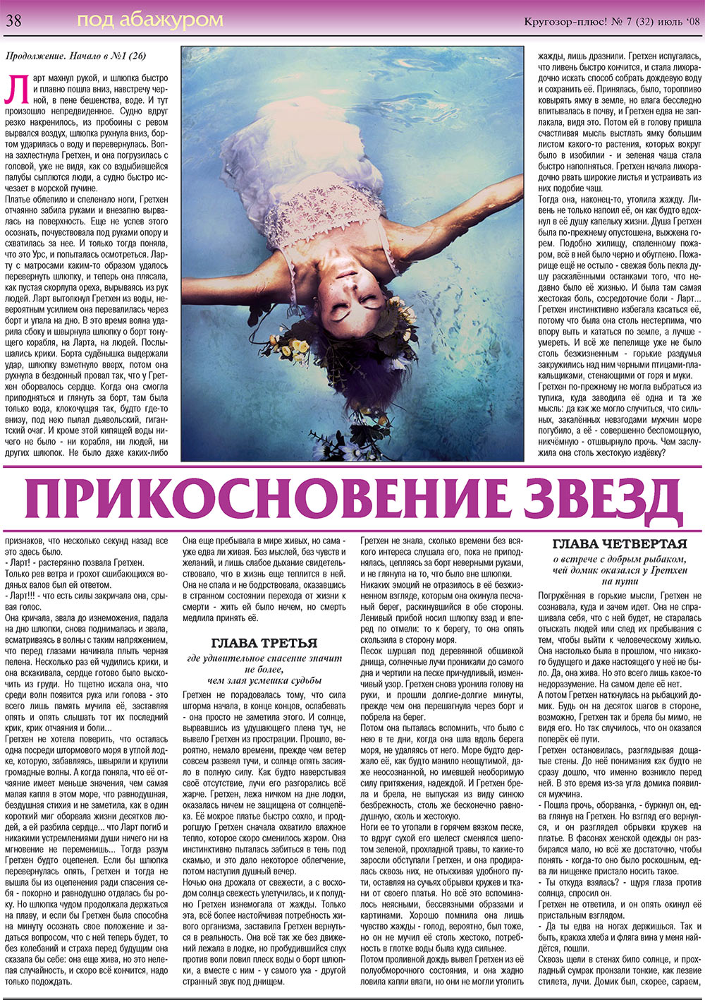 Кругозор плюс!, газета. 2008 №7 стр.38