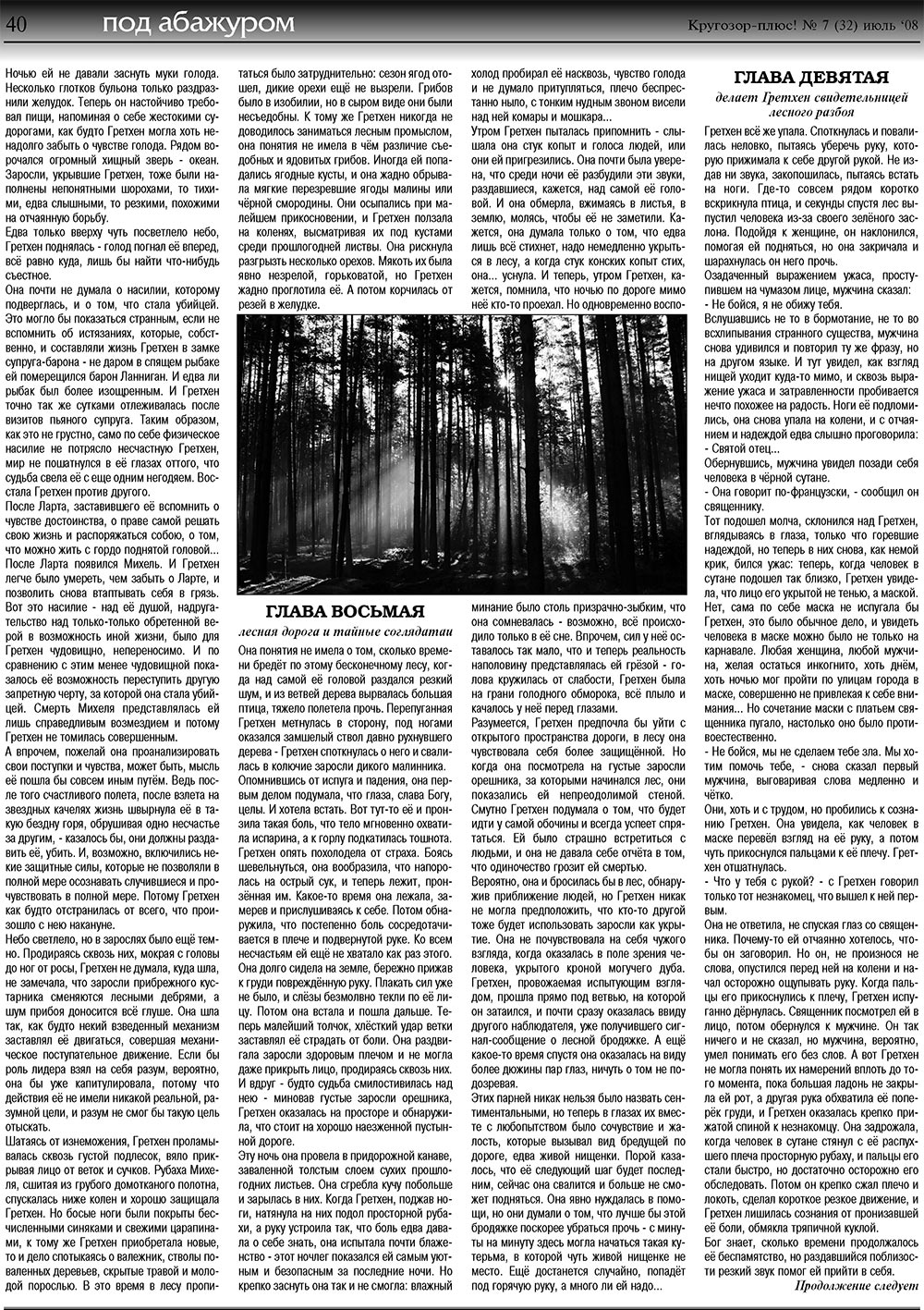 Кругозор плюс! (газета). 2008 год, номер 7, стр. 40