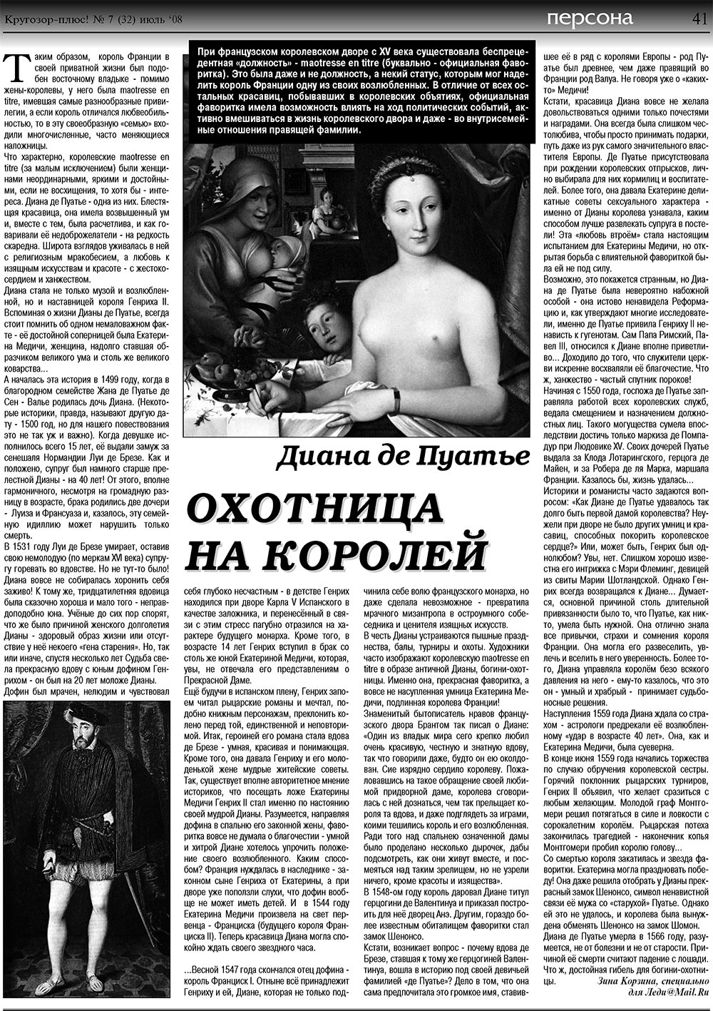 Кругозор плюс! (газета). 2008 год, номер 7, стр. 41