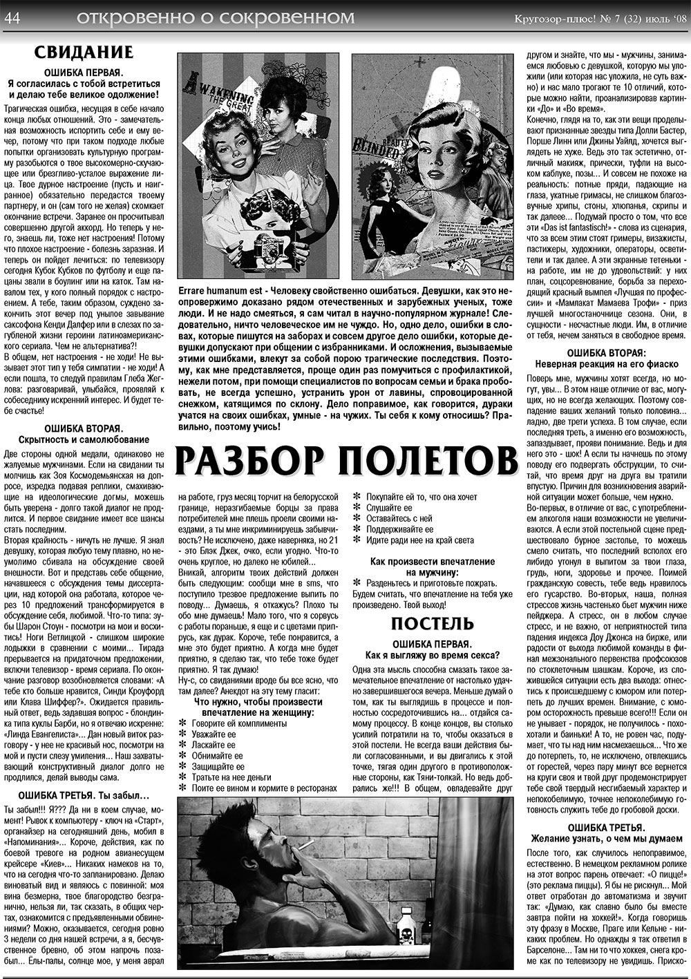 Krugozor plus! (Zeitung). 2008 Jahr, Ausgabe 7, Seite 44