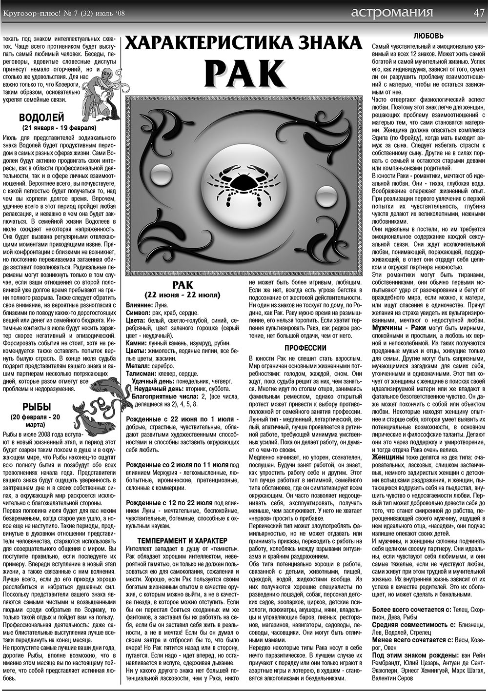 Кругозор плюс! (газета). 2008 год, номер 7, стр. 47