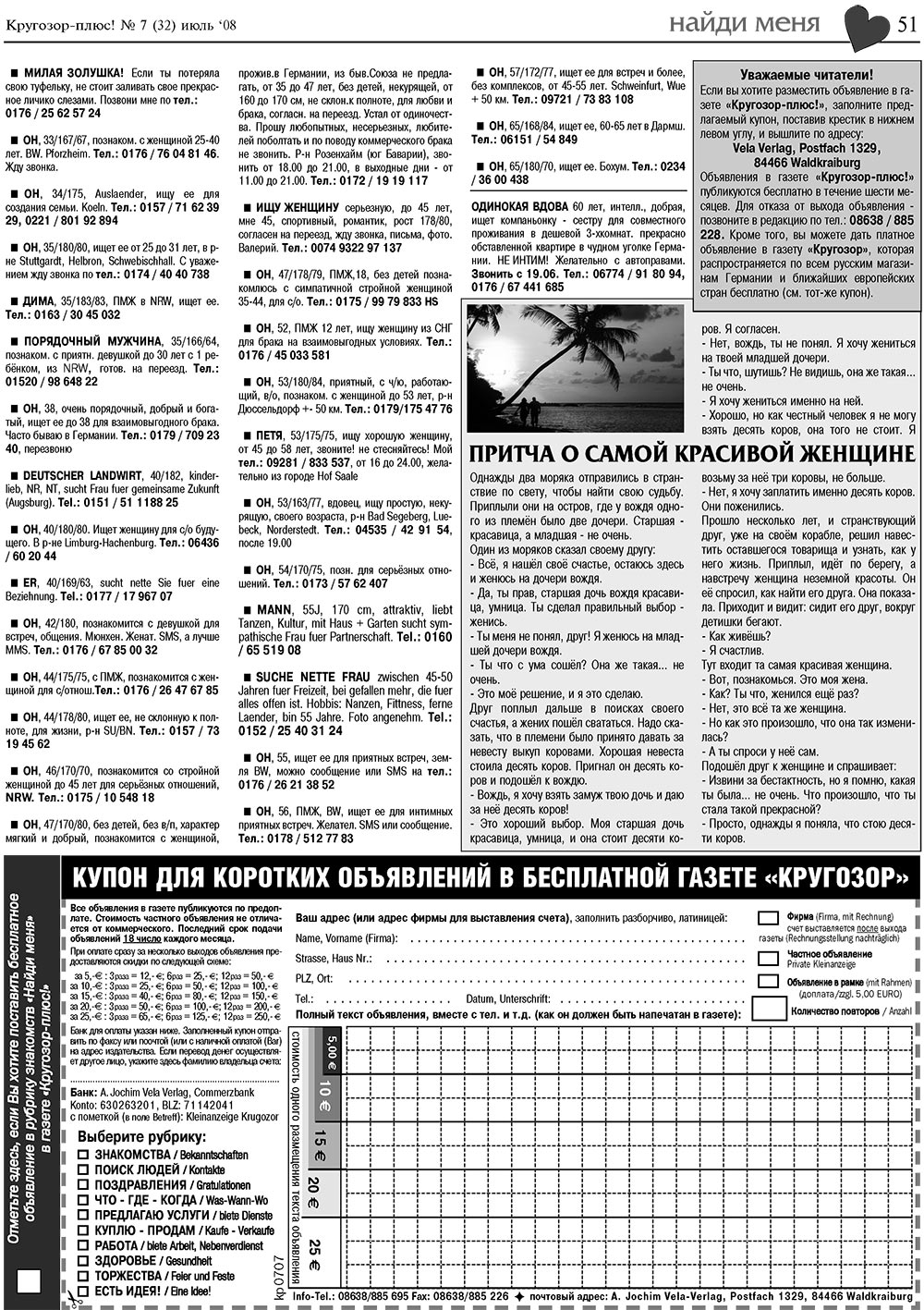 Krugozor plus! (Zeitung). 2008 Jahr, Ausgabe 7, Seite 51