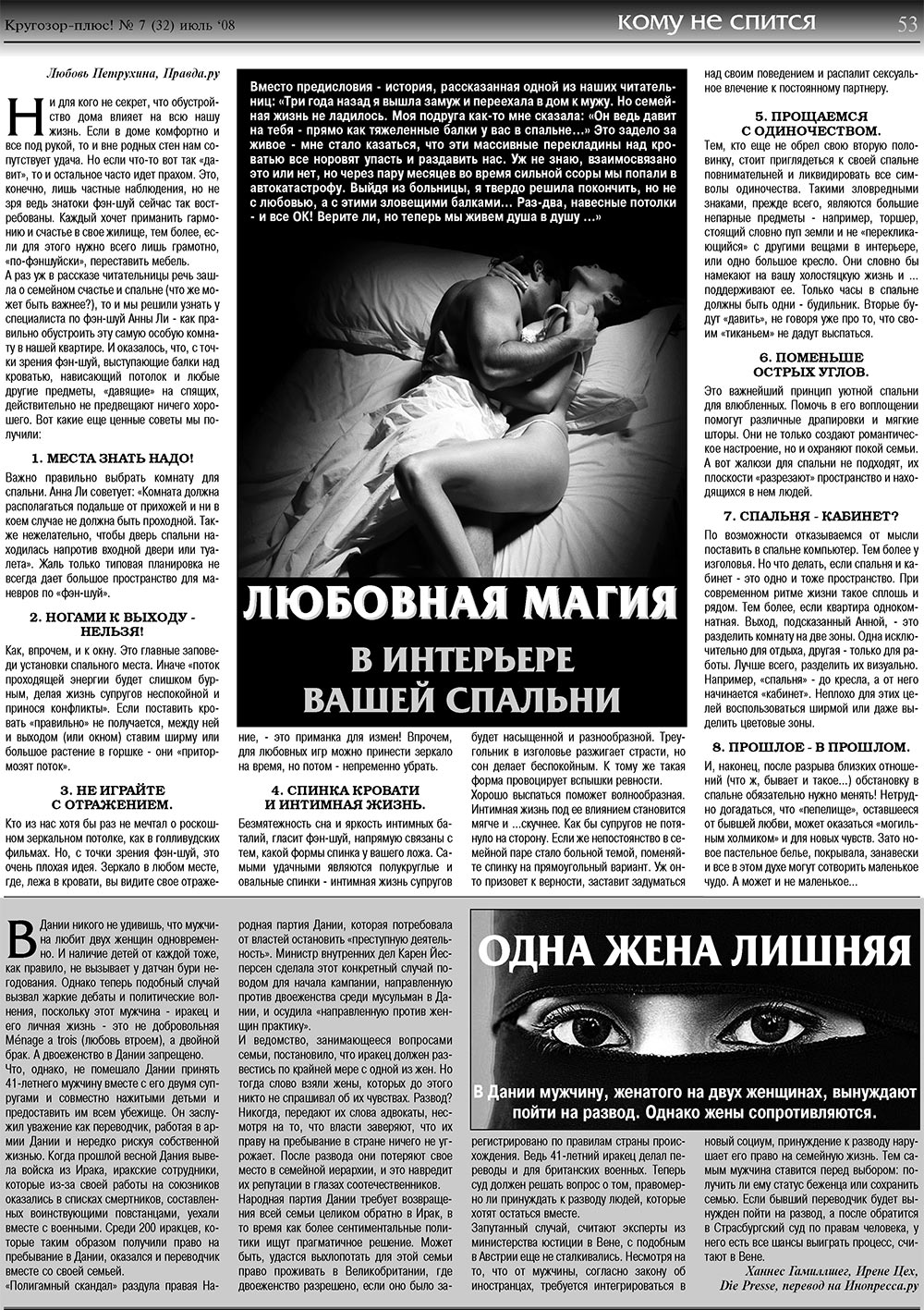 Кругозор плюс! (газета). 2008 год, номер 7, стр. 53