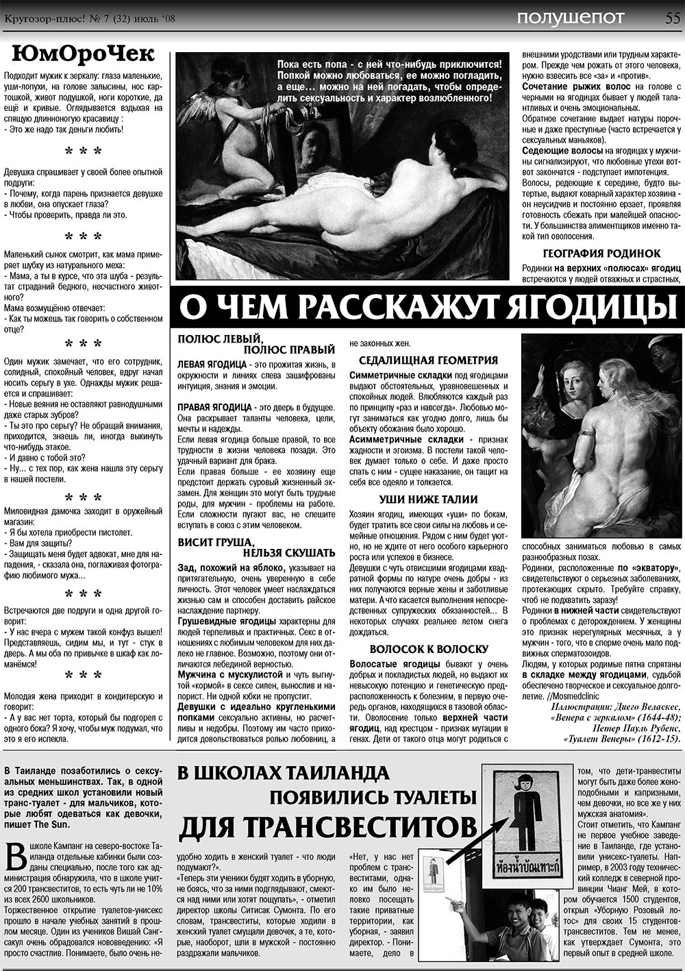 Кругозор плюс! (газета). 2008 год, номер 7, стр. 55