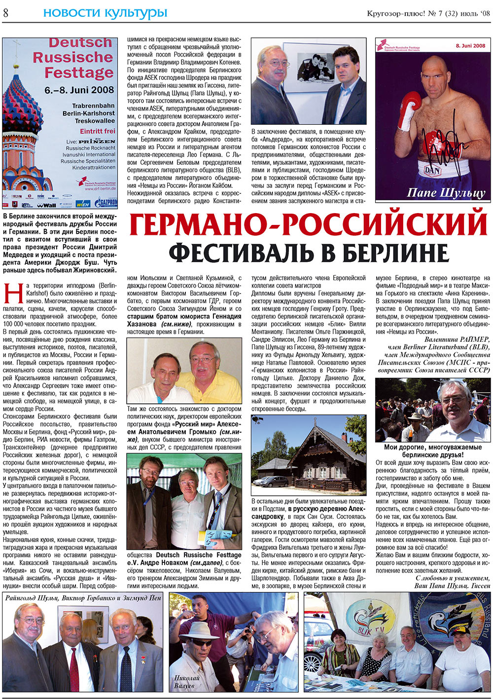 Кругозор плюс!, газета. 2008 №7 стр.8