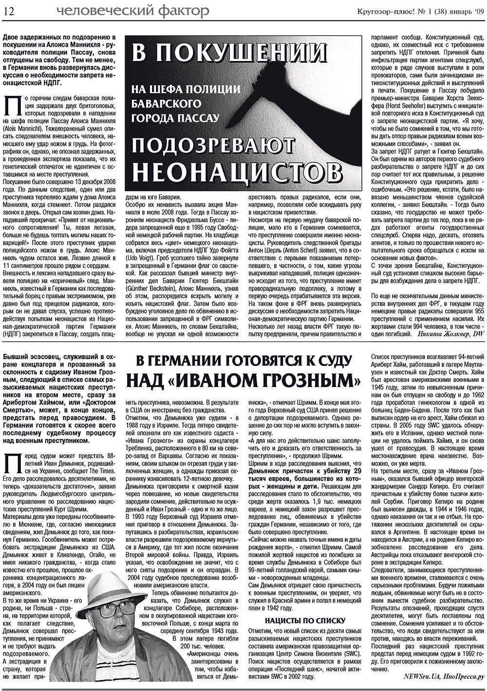 Кругозор плюс! (газета). 2009 год, номер 1, стр. 12