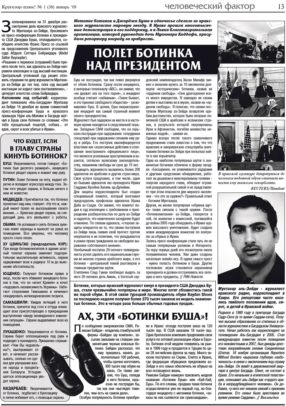 Krugozor plus! (Zeitung). 2009 Jahr, Ausgabe 1, Seite 13
