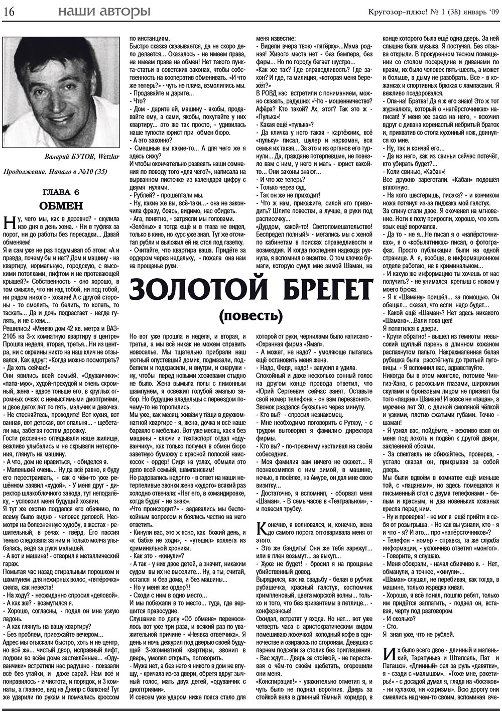 Кругозор плюс! (газета). 2009 год, номер 1, стр. 16