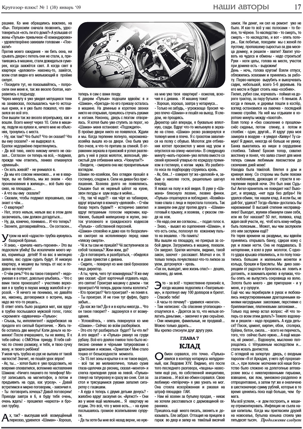 Krugozor plus! (Zeitung). 2009 Jahr, Ausgabe 1, Seite 17