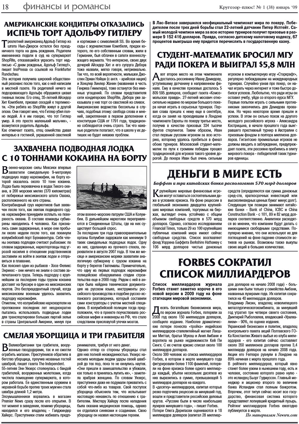 Кругозор плюс!, газета. 2009 №1 стр.18