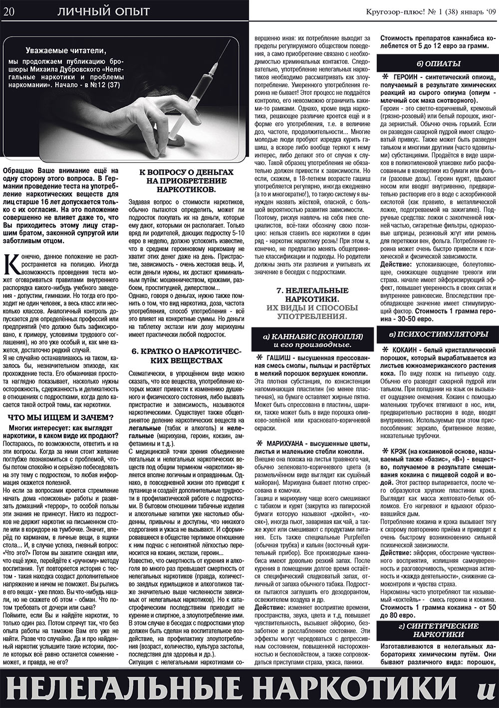 Кругозор плюс!, газета. 2009 №1 стр.20