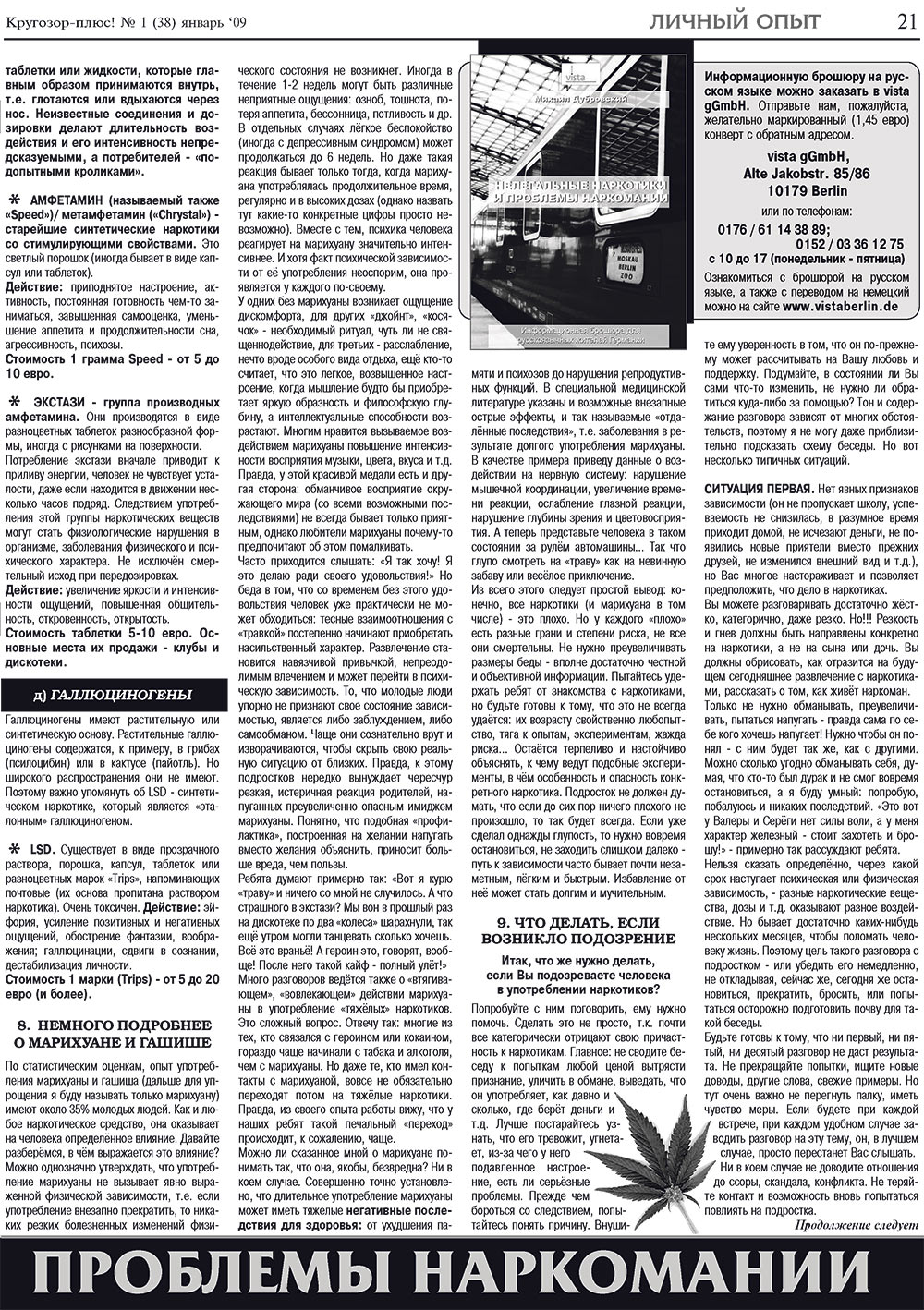 Кругозор плюс! (газета). 2009 год, номер 1, стр. 21