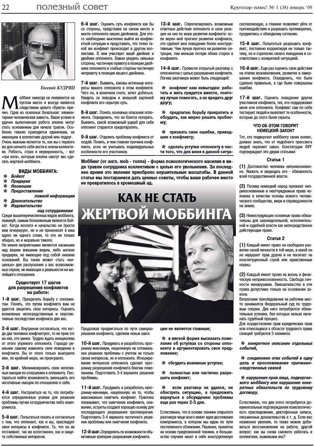 Krugozor plus! (Zeitung). 2009 Jahr, Ausgabe 1, Seite 22