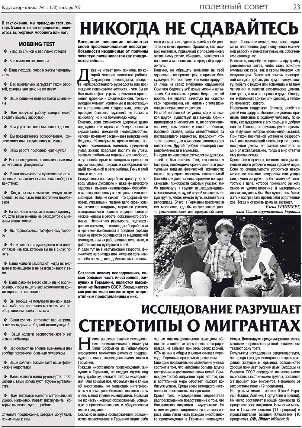 Кругозор плюс! (газета). 2009 год, номер 1, стр. 23