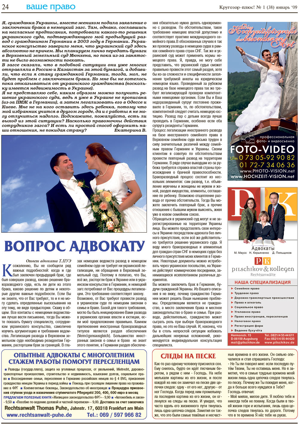 Krugozor plus! (Zeitung). 2009 Jahr, Ausgabe 1, Seite 24