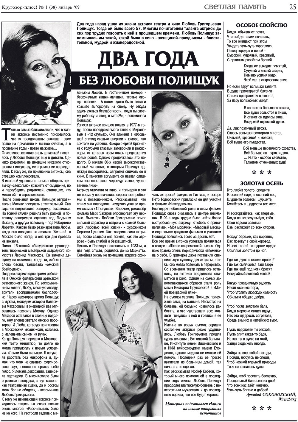 Krugozor plus! (Zeitung). 2009 Jahr, Ausgabe 1, Seite 25