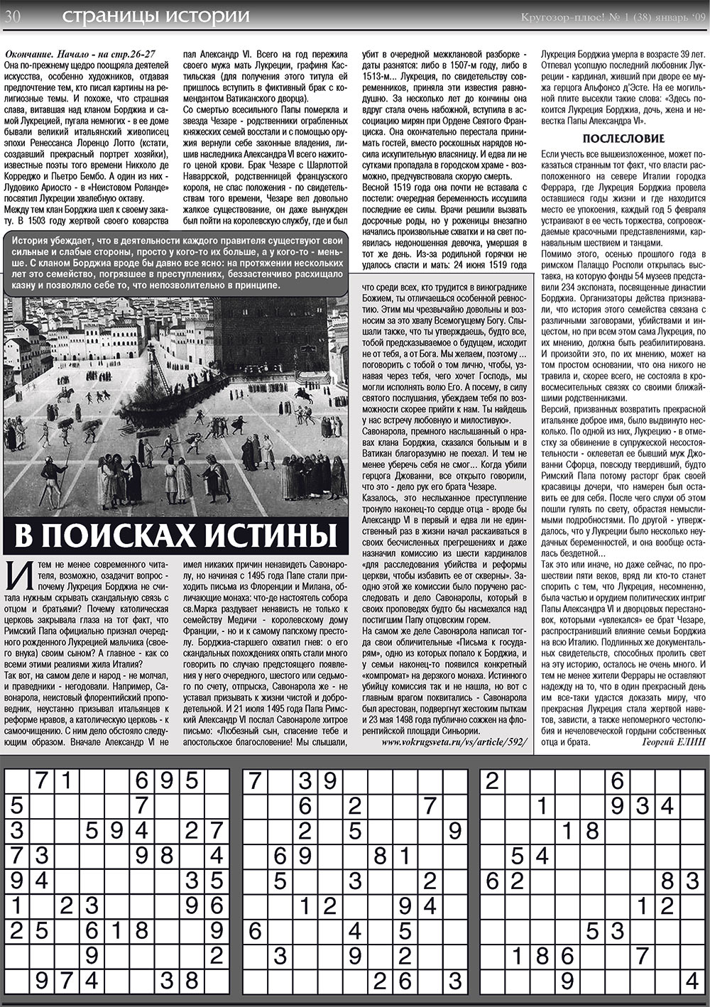 Кругозор плюс! (газета). 2009 год, номер 1, стр. 30