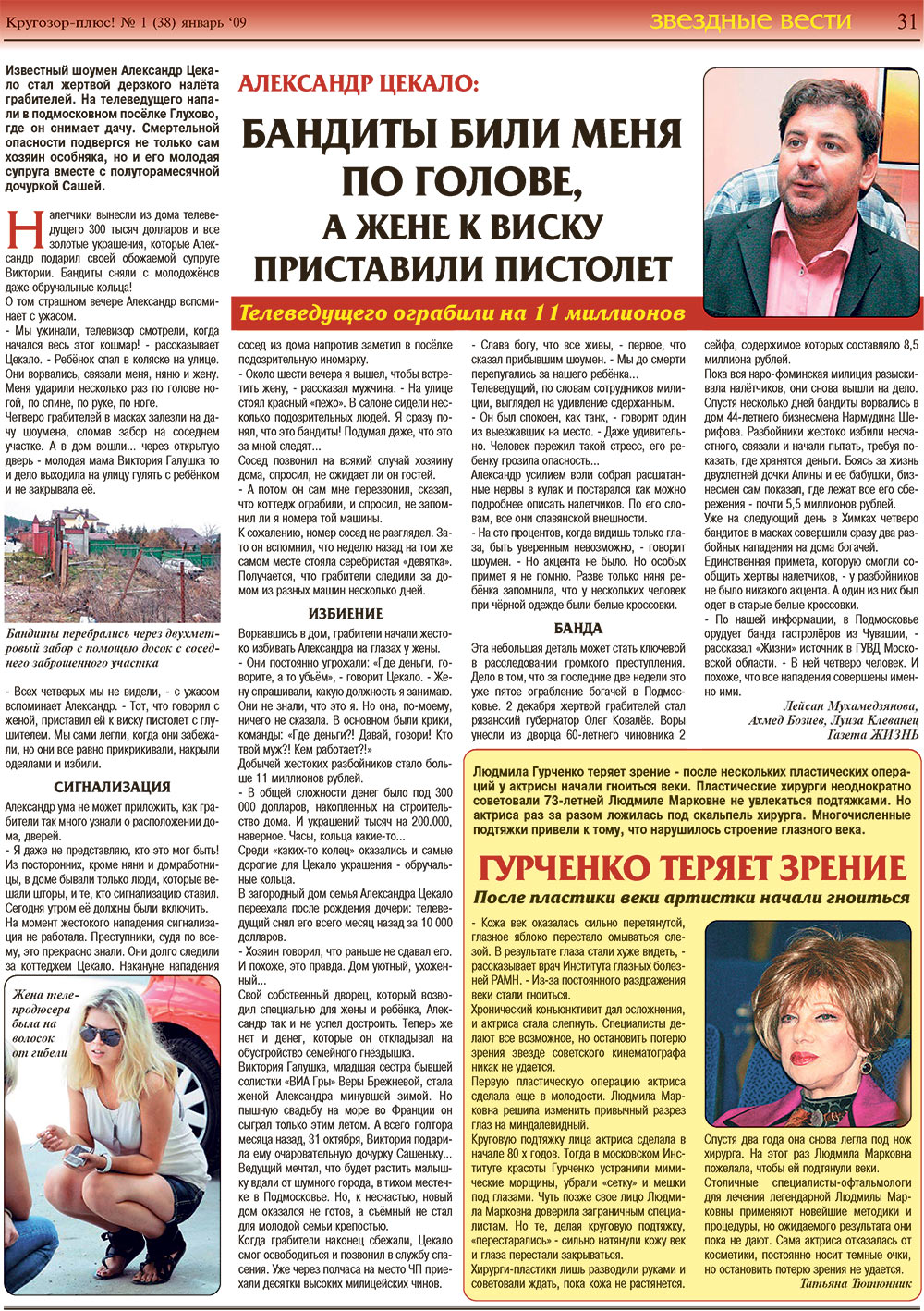 Krugozor plus! (Zeitung). 2009 Jahr, Ausgabe 1, Seite 31