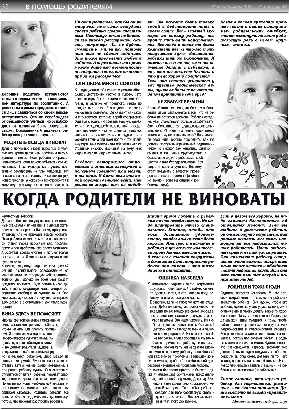 Кругозор плюс! (газета). 2009 год, номер 1, стр. 32