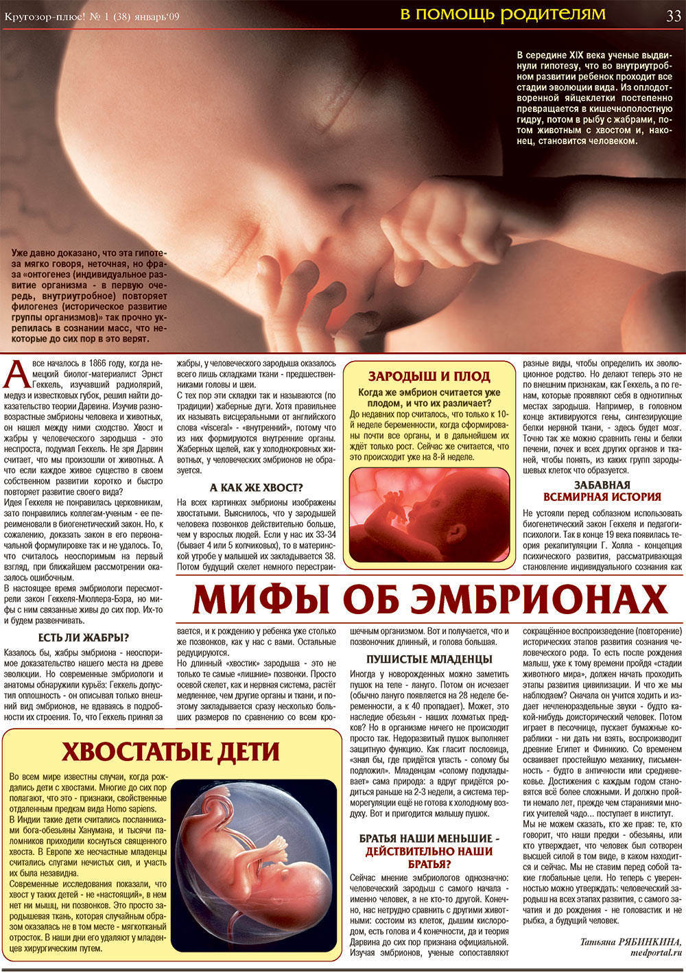 Krugozor plus! (Zeitung). 2009 Jahr, Ausgabe 1, Seite 33