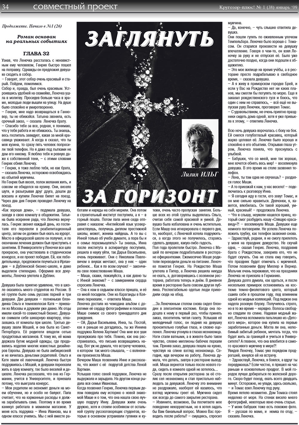 Кругозор плюс! (газета). 2009 год, номер 1, стр. 34