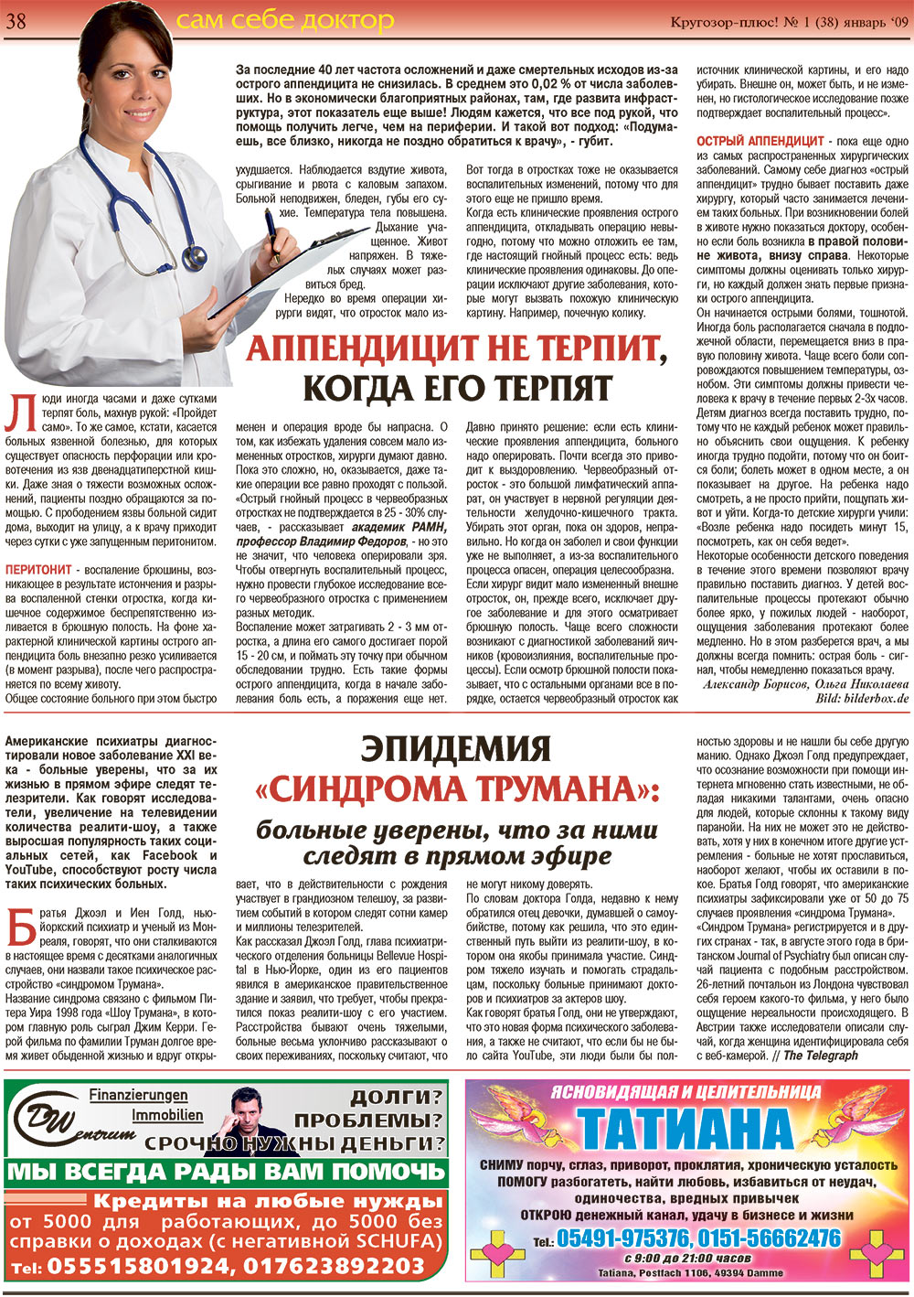 Кругозор плюс!, газета. 2009 №1 стр.38