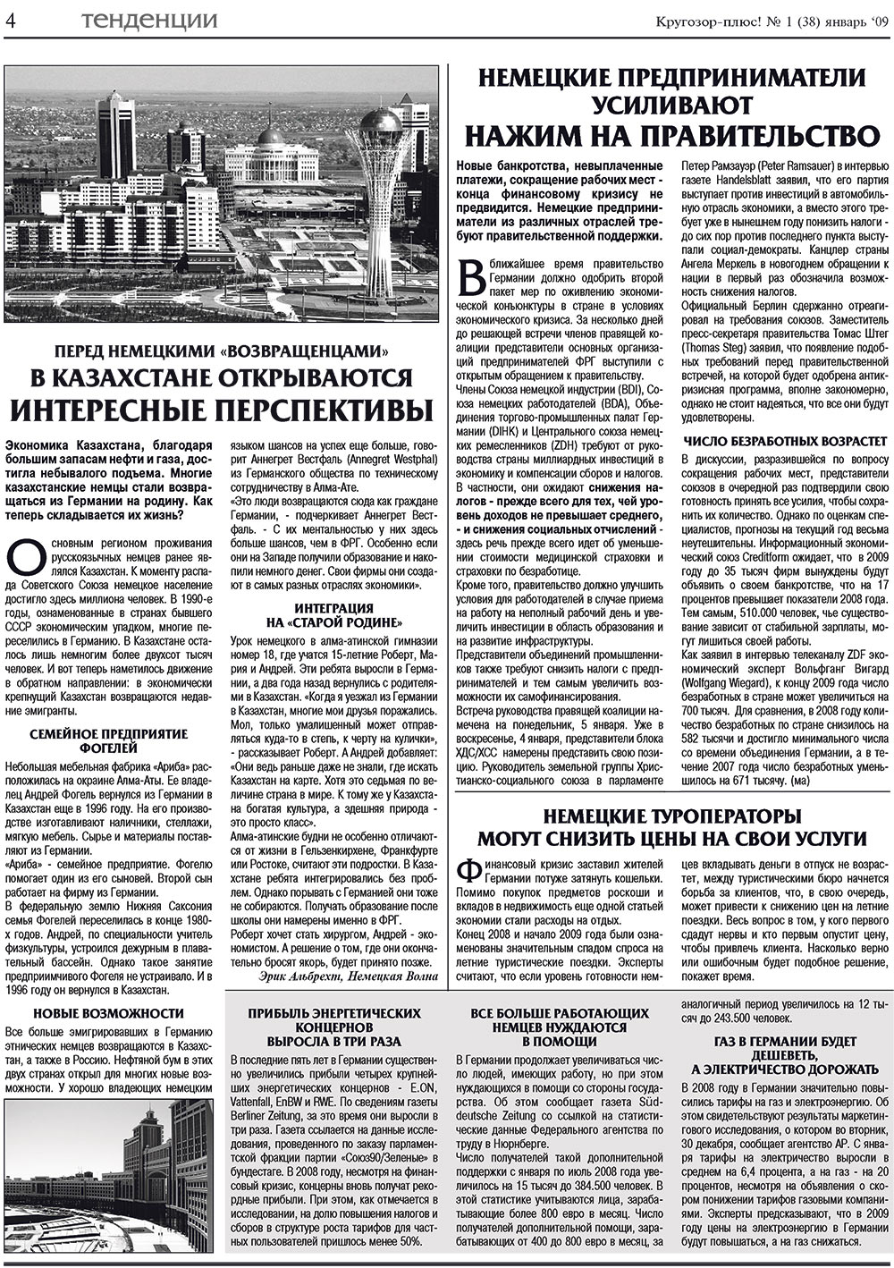 Кругозор плюс!, газета. 2009 №1 стр.4