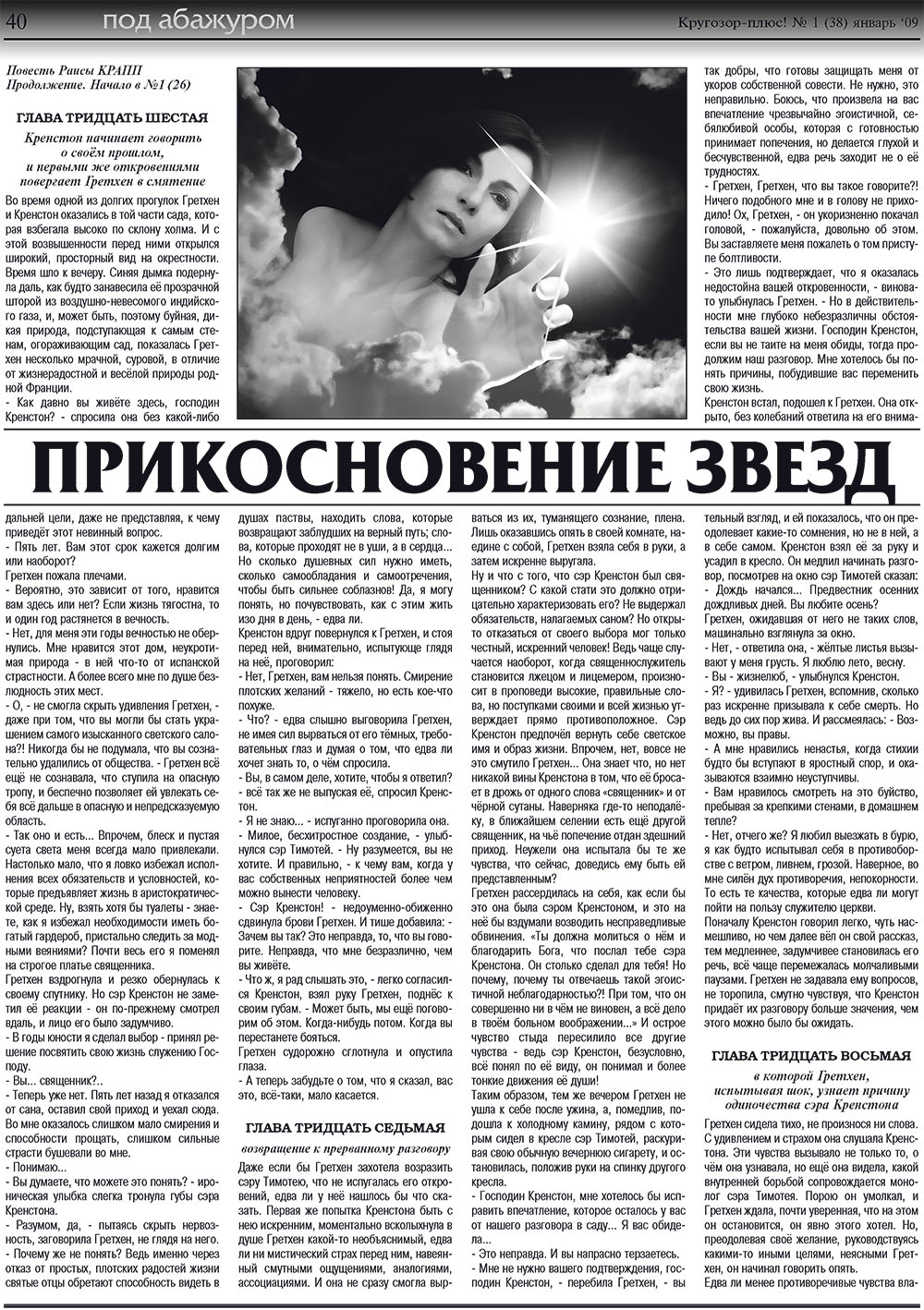 Кругозор плюс! (газета). 2009 год, номер 1, стр. 40