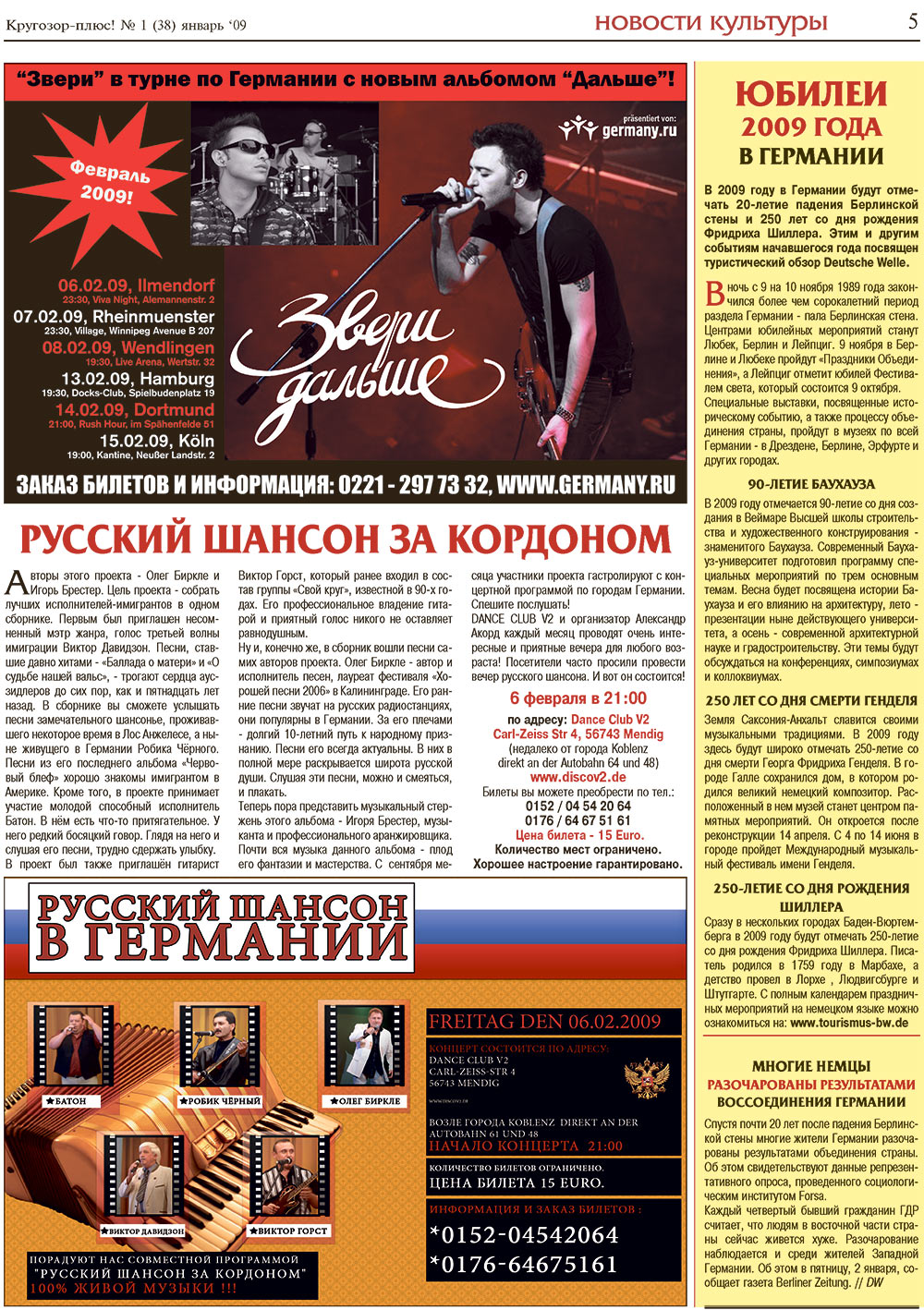 Кругозор плюс!, газета. 2009 №1 стр.5