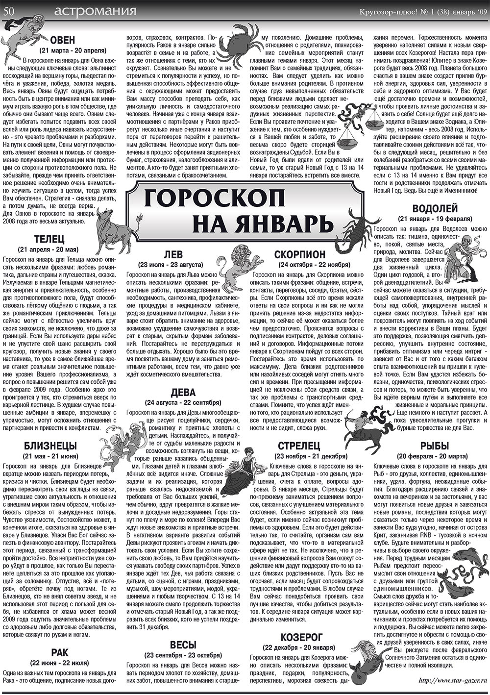 Кругозор плюс! (газета). 2009 год, номер 1, стр. 50