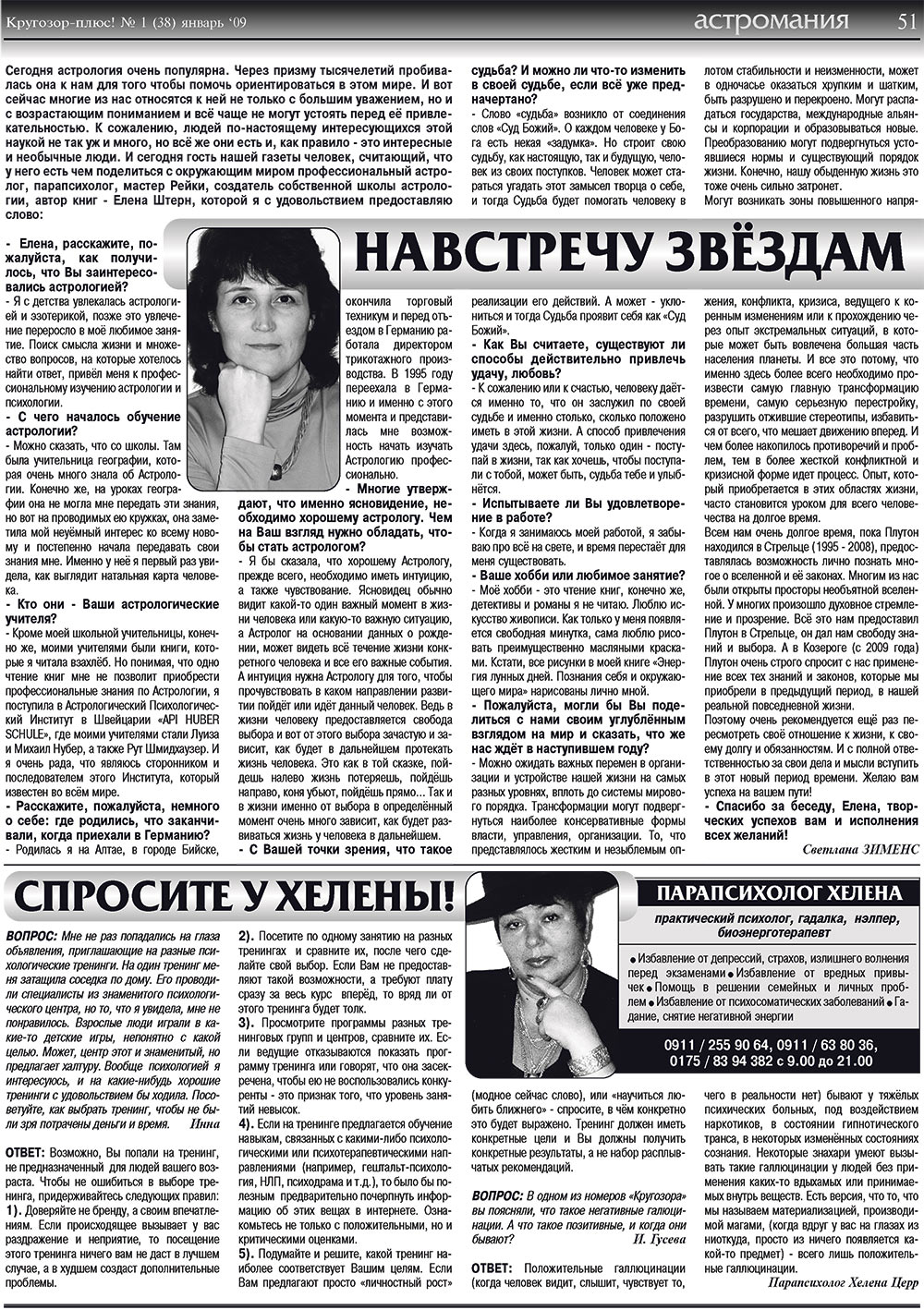 Кругозор плюс! (газета). 2009 год, номер 1, стр. 51